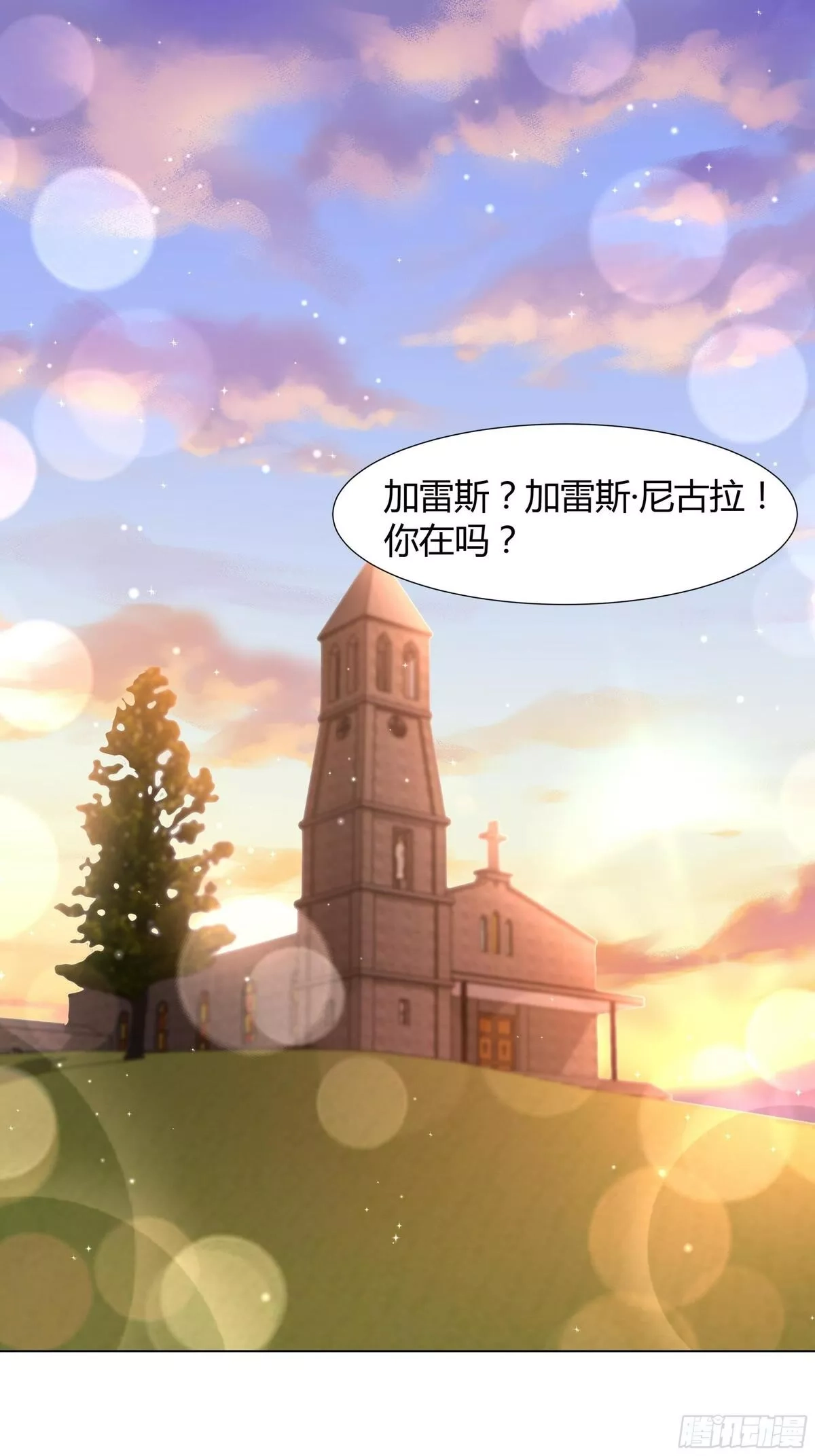 仇敌之子总是撩我怎么办？,39 婚礼,第4张